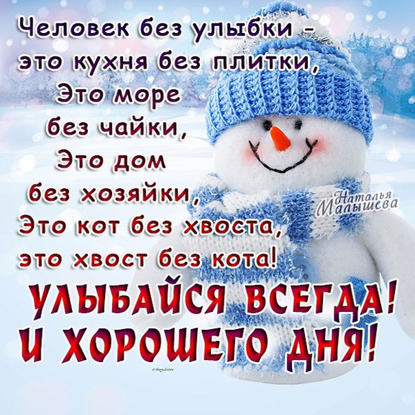 Открытка хорошего зимнего дня