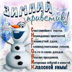 Анимационные гиф зимний привет