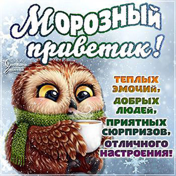 Открытка для зимы, привет