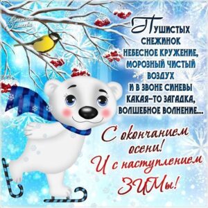 Уникальные открытки осень зима