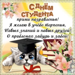 С днем студента открытки