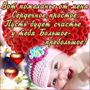 Открытка пожелание сердечное простое