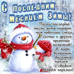 Мерцание гиф последний месяц зимы