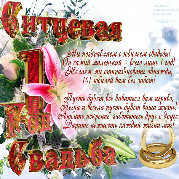 Открытка ситцевая свадьба