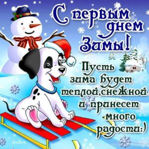 Совершенно бесплатно открытки зима