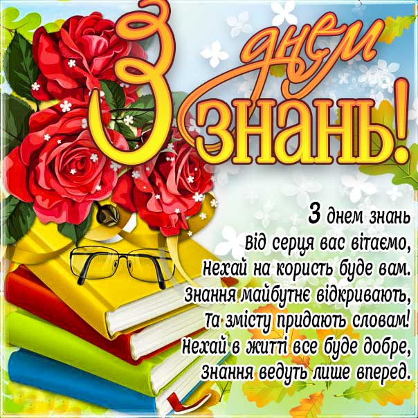 листівка 1 вересня, картинка 1 вересня, день знань