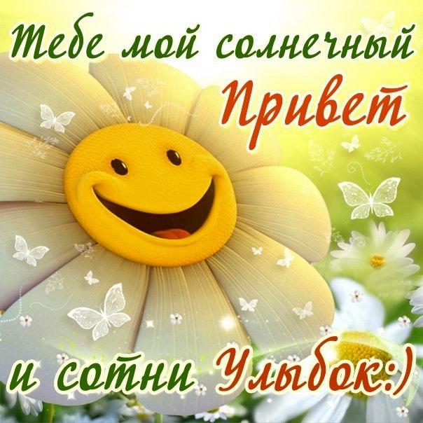 Сотня улыбок открытка с надписью