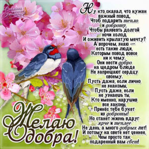 Добрая открытка пожелание