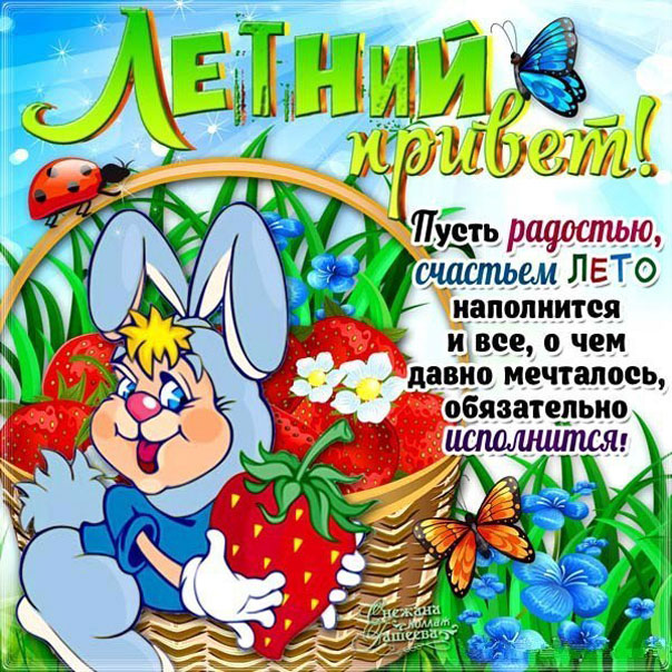 Летние открытки