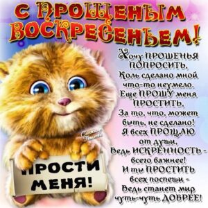 За все меня прости гиф открытка