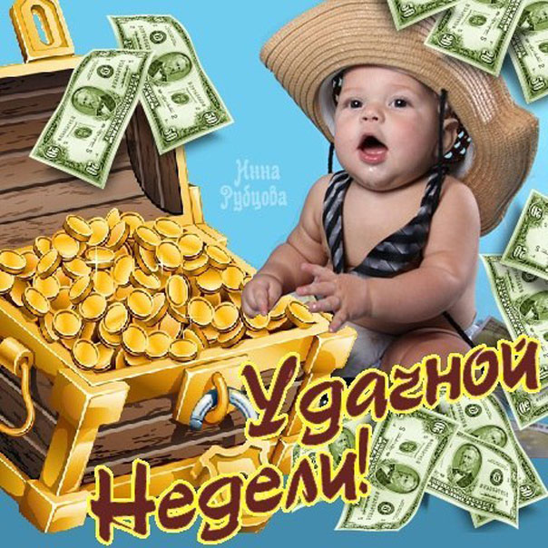 Открытка добро недели