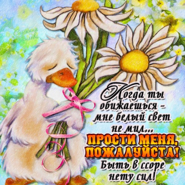 Если в ссоре помирится открытка со словами