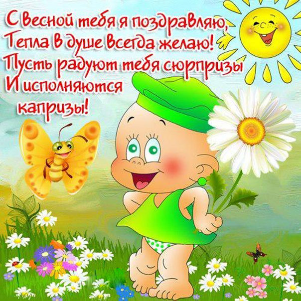 Для тебя с весной в картинках