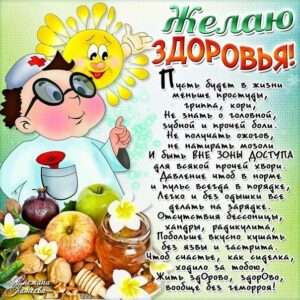 Красивая открытка здоровья желаю