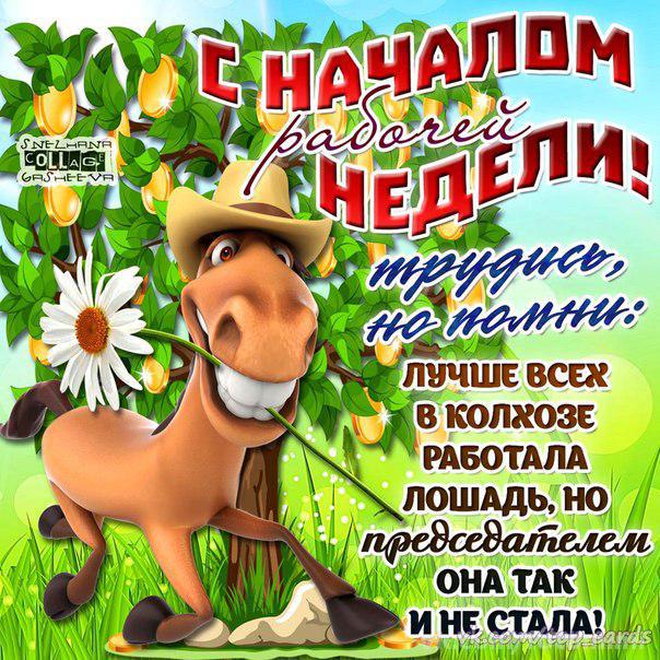 Анимационные открытки начало недели