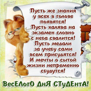 Чудесные открытки с днем студента
