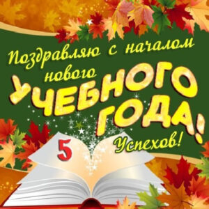 1 сентября музыкальные открытки