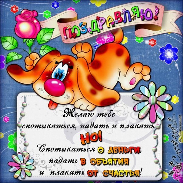 Открытка поздравляю желаю тебе с надписями