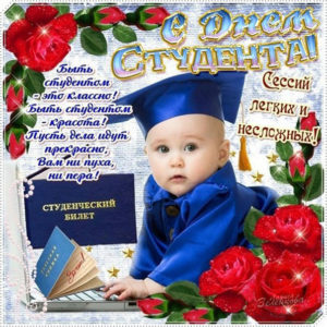 Милая открытка день студента