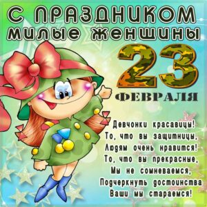 23 февраля женщинам