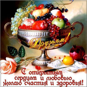 Открытки желаю счастья и здоровья