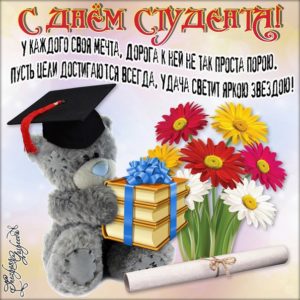 День студента открытка с фразами