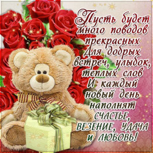 Везения удачи, любви