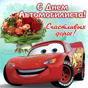Автомобилиста картинка анимация