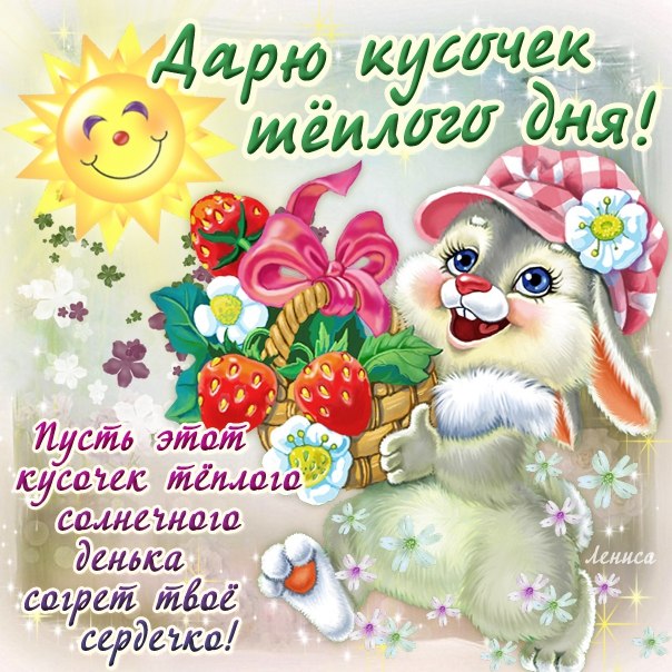 Хорошего летнего дня