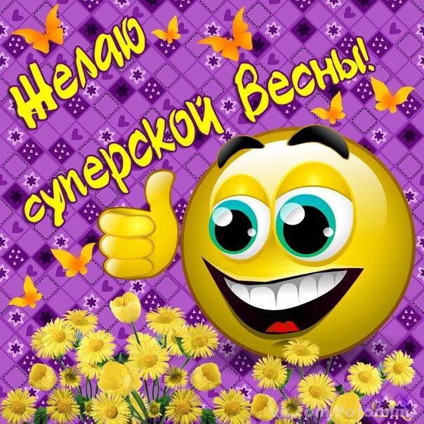 Пожелание в картинках чудесной весны