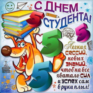 Для студента поздравление гиф