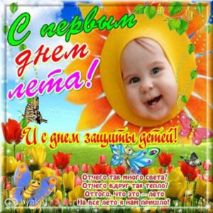 Нежные открытки первый день лета