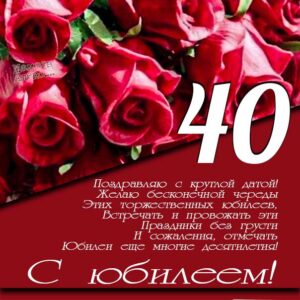 Картинки на 40 лет