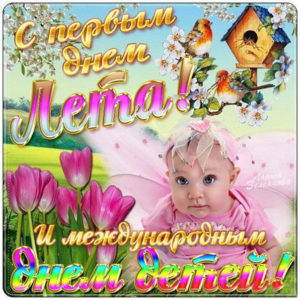 Анимация международный день детей