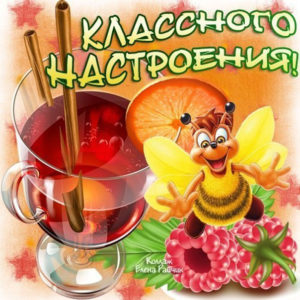 Летний день открытки настроение
