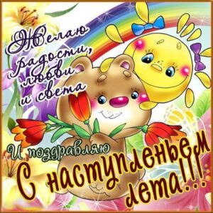 С наступлением лета