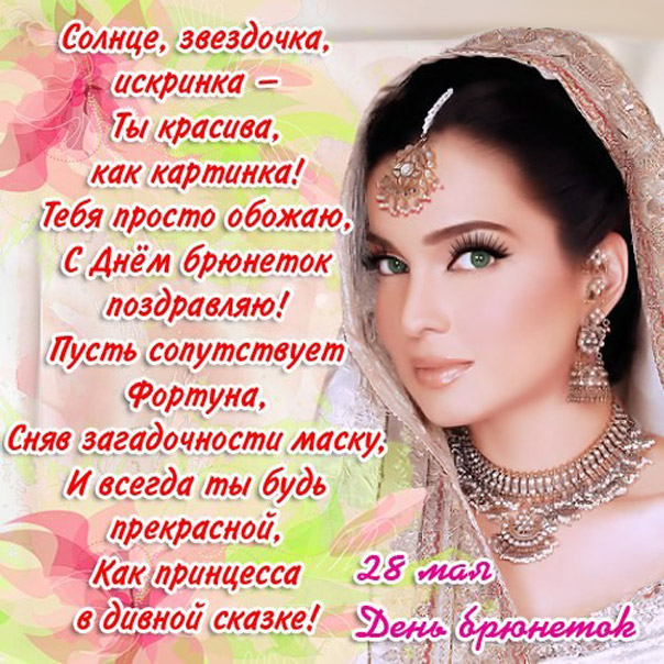 Сказочная брюнетка гифки со стихом