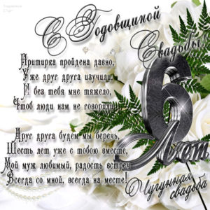 С годовщиной мужа открытка