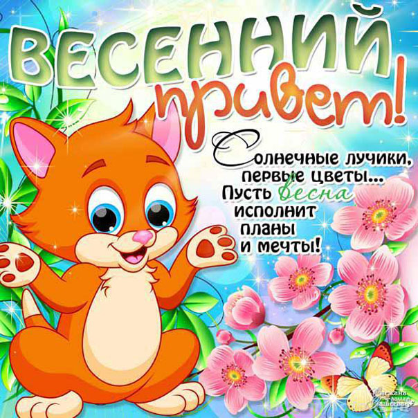 Весенний привет открытки с блестками