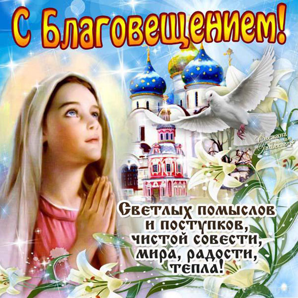 Благовещение красивая открытка со словами