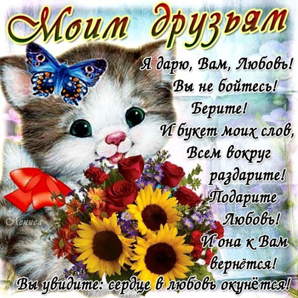 Друзьям открытки со стихами