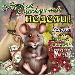 Открытки gif с начало трудовой недели