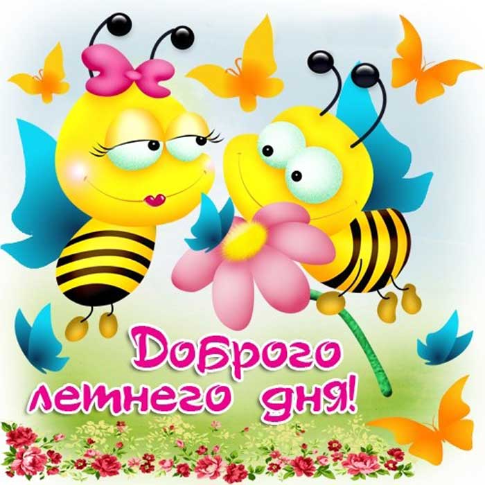 летний день