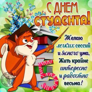 День студента анимашки