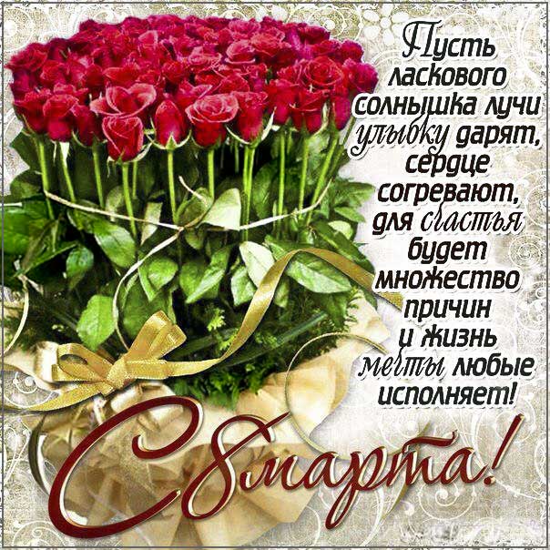 Открытка с 8 Марта розы. женщинам маме 8 Марта, скоро женский день, букет розы, сияние, пожелание женщине, мигающие, стихи, картинки про любовь пожелать.