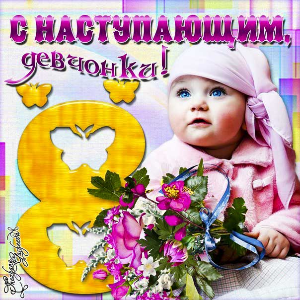 Веселая картинка с наступающим 8 Марта. Прикольная женский день, цветы, с надписями, с фразами люблю, открытки женщинам, мерцающая открытка.