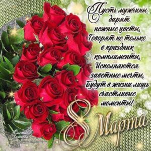 Открытки 8 марта красные розы