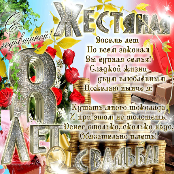 Открытки жестяная свадьба