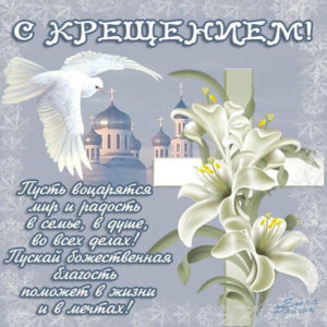 Православные открытки с Крещением Господним