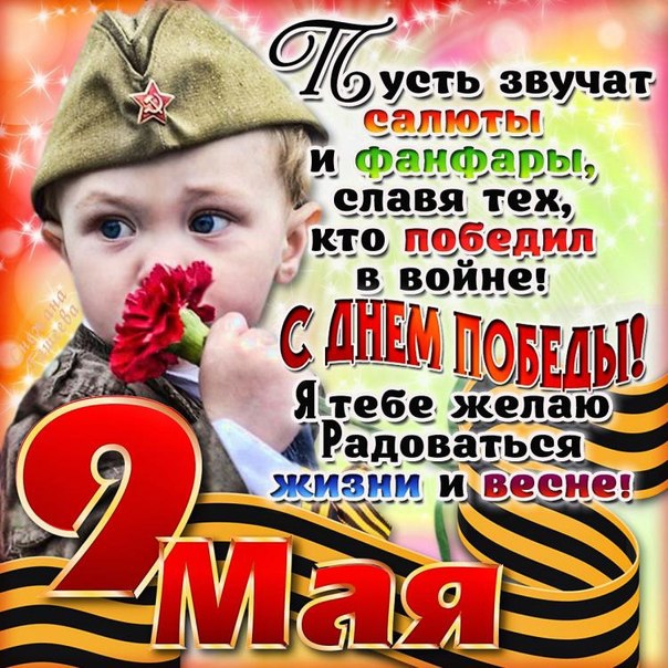 Картинки 9 мая, день победы открытки, поздравление с 9 мая